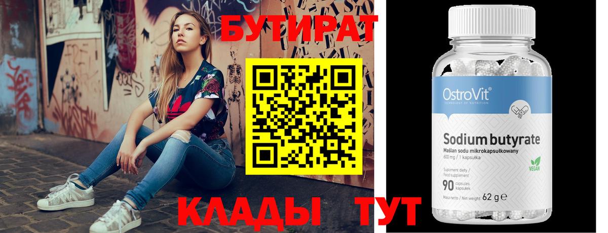 БУТИРАТ жидкий экстази Ростов Великий