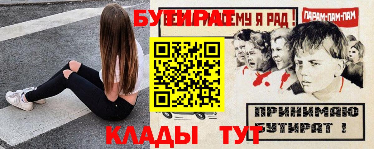 Бутират BDO  Вход с VPN  Ростов Великий 