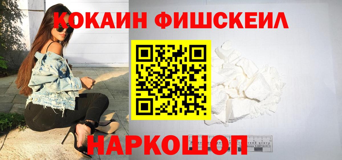 COCAIN Перу  Cocaine FishScale  Кокаин  Вход с VPN  Ростов Великий 