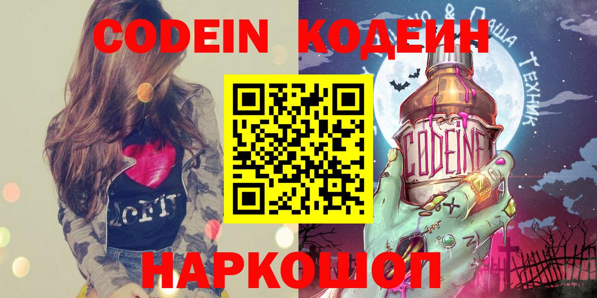 Кодеиновый сироп Lean напиток Lean (лин)  Вход с VPN  Кодеиновый сироп Lean напиток Lean (лин)  Ростов Великий 