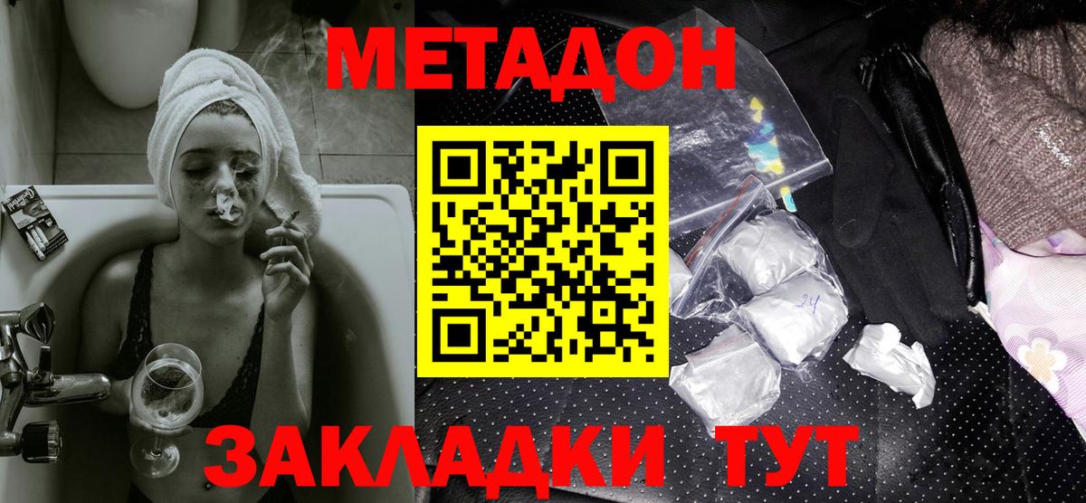 Метадон кристалл  Вход с VPN  Ростов Великий  МЕТАДОН methadone 