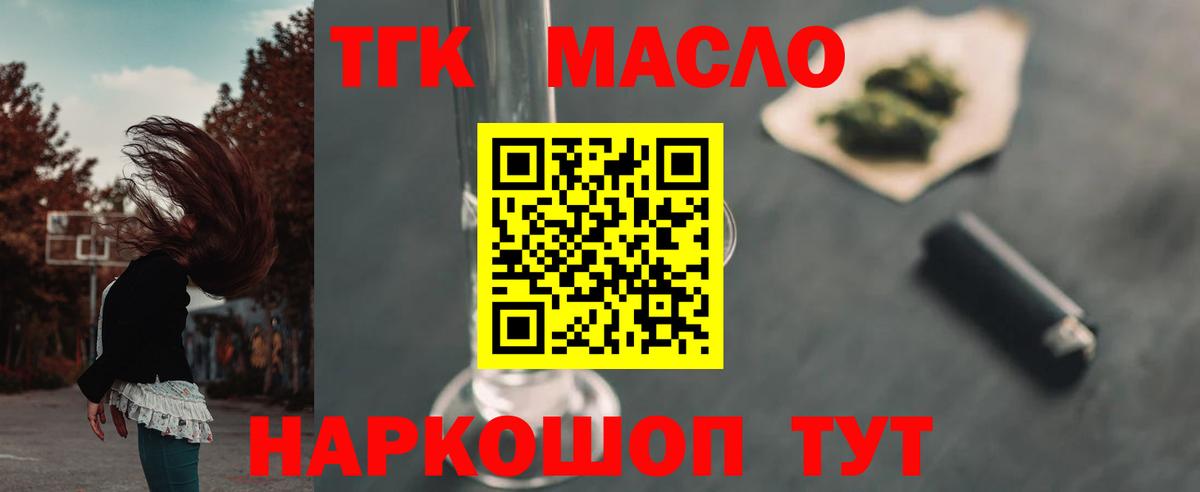 ТГК THC oil Ростов Великий